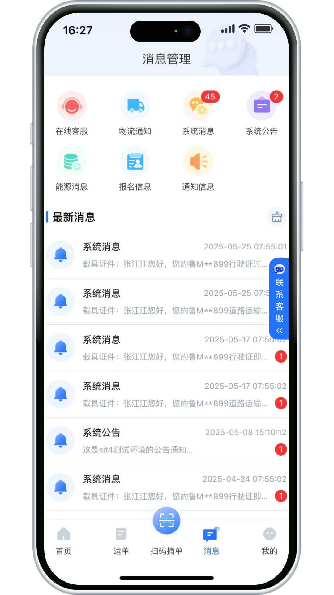 小铁马司机端展示图3