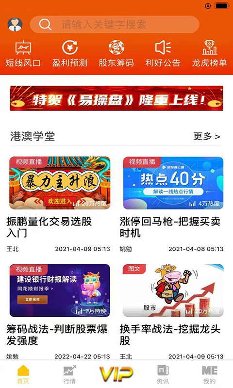 港澳资讯点金手app展示图1