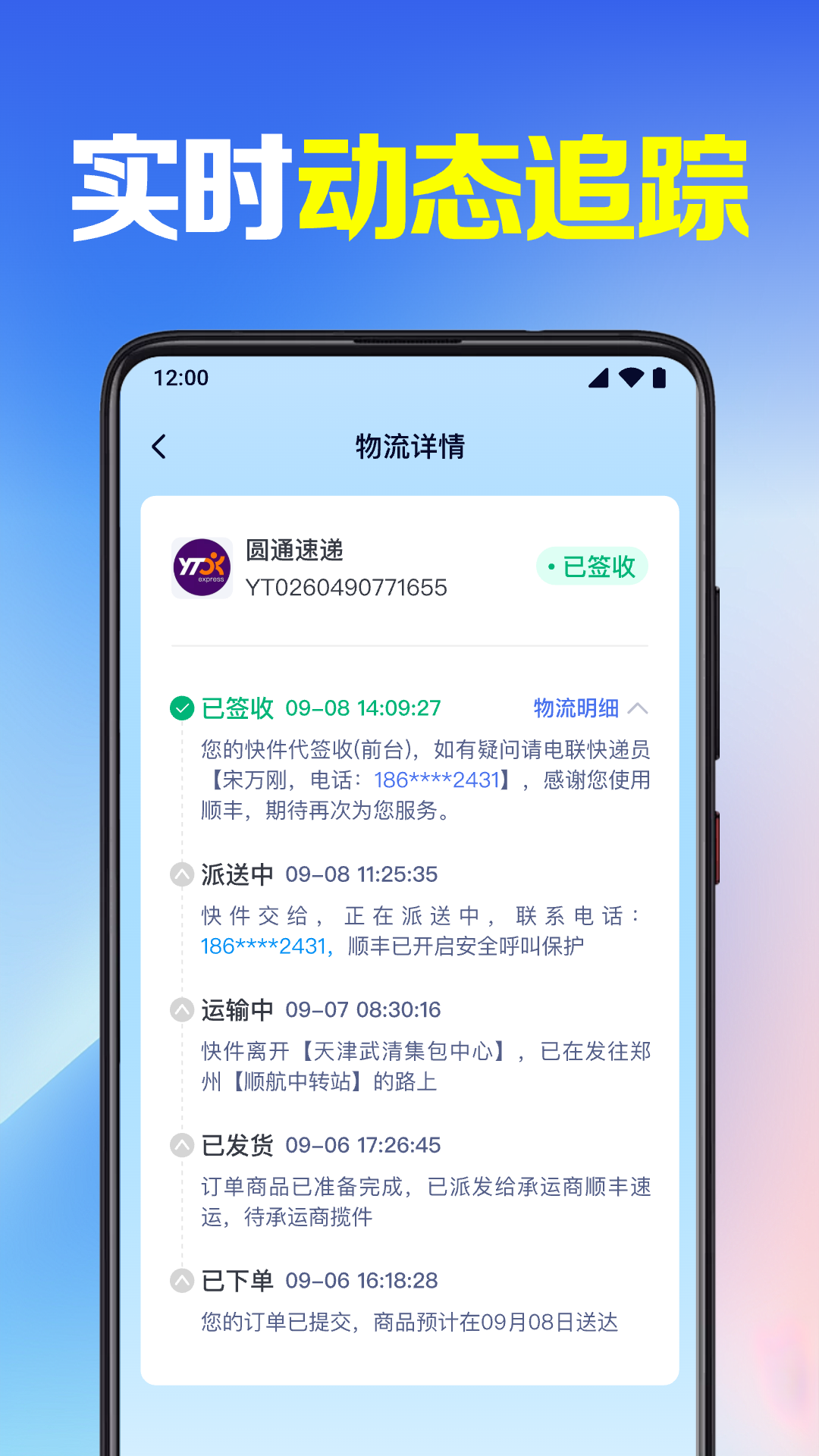 快递实时查询app展示图2
