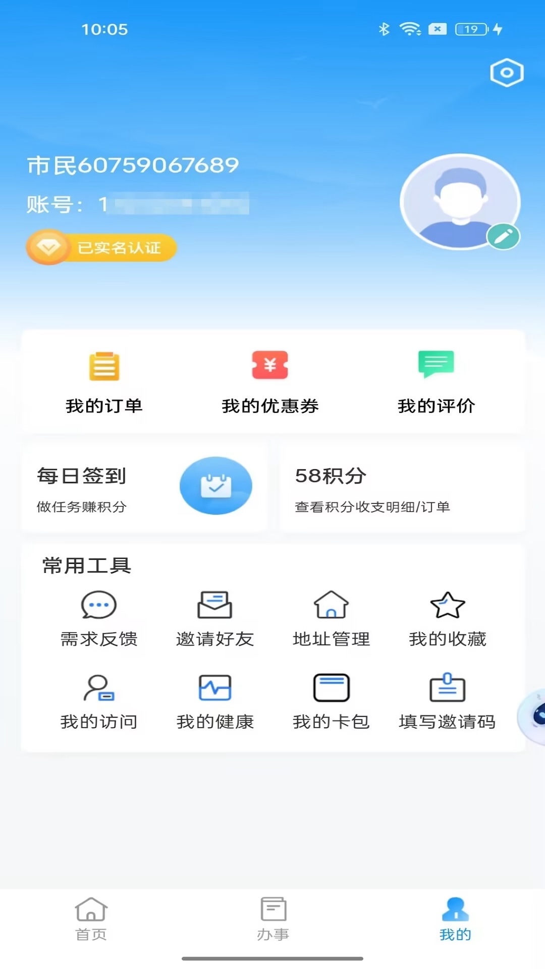 遂宁通app展示图4