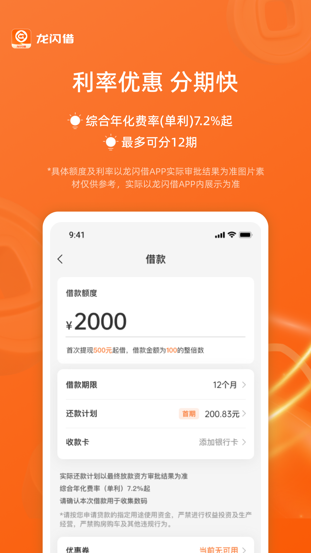 龙闪借app展示图2