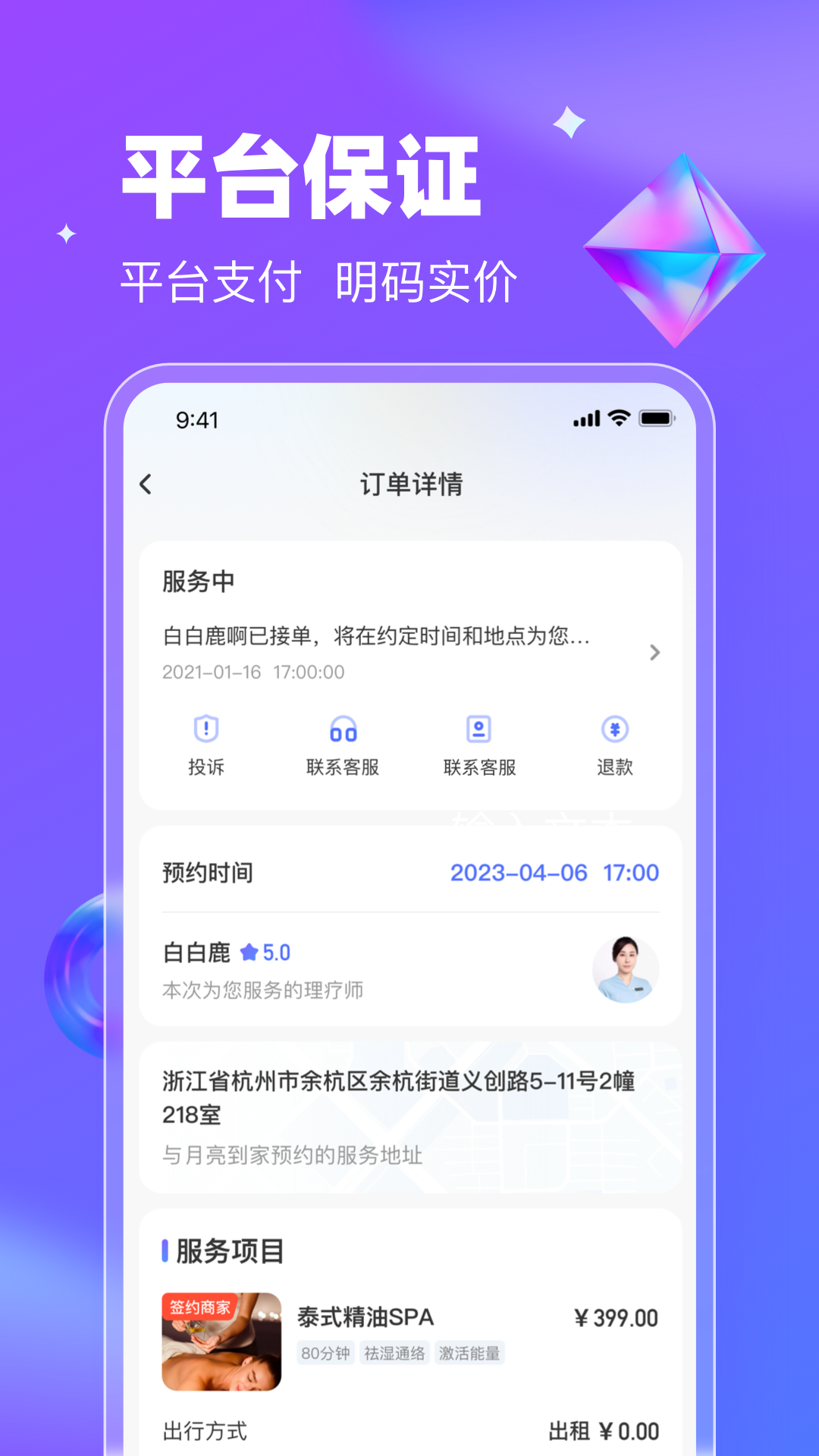 月亮到家app展示图3