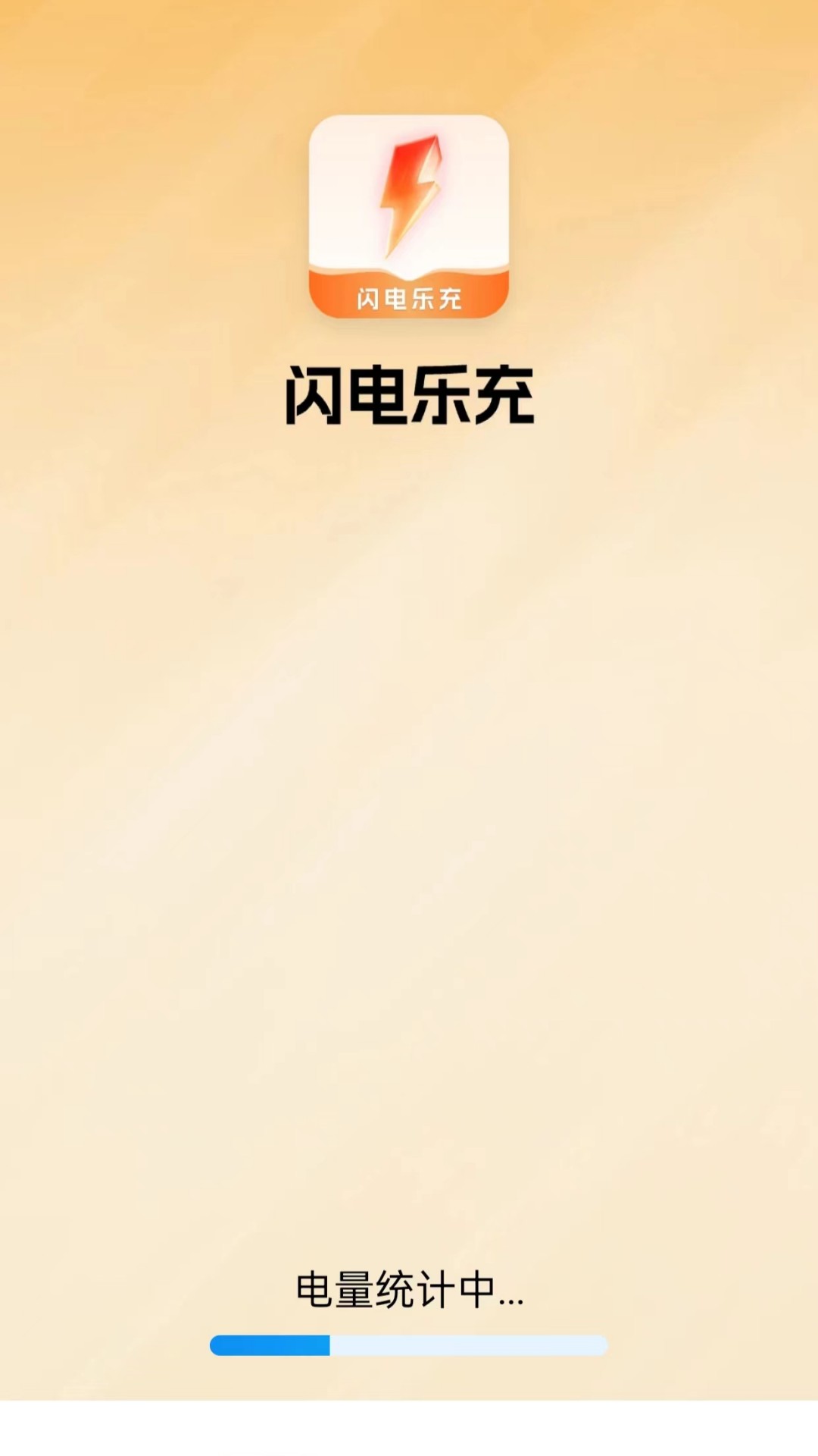 闪电乐充展示图4