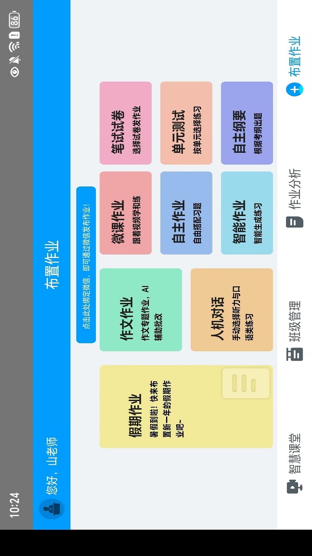 外语通教师版展示图4