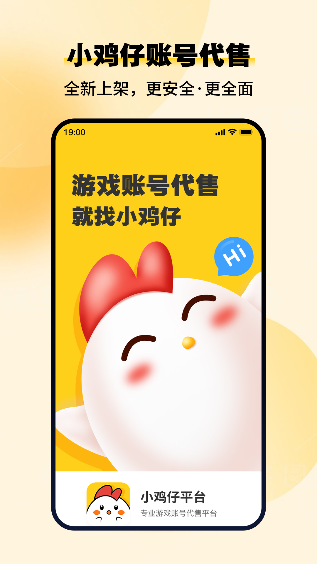 小鸡仔代售app展示图1