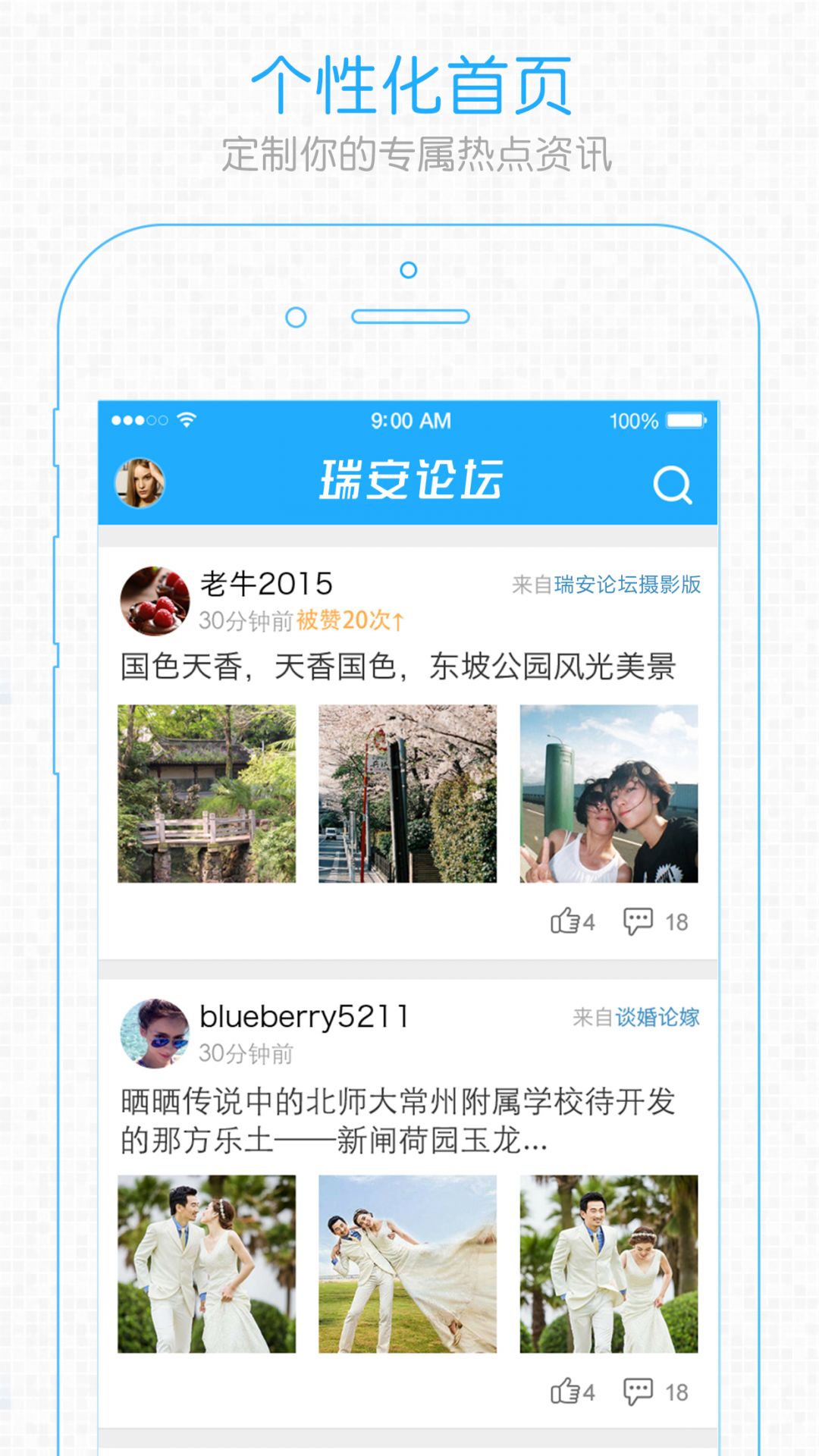 瑞安论坛app展示图1