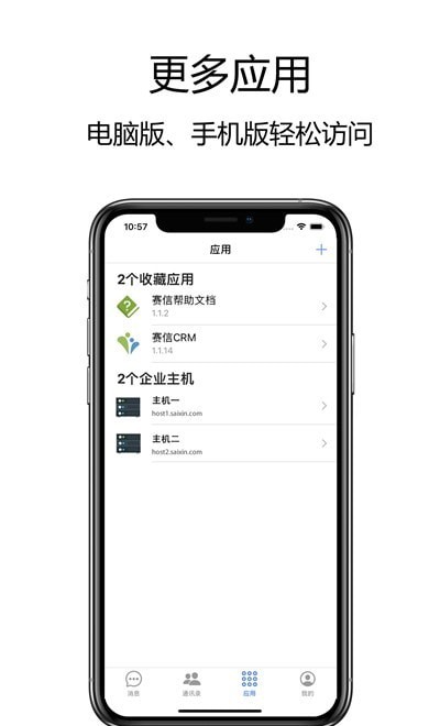 赛信app展示图2