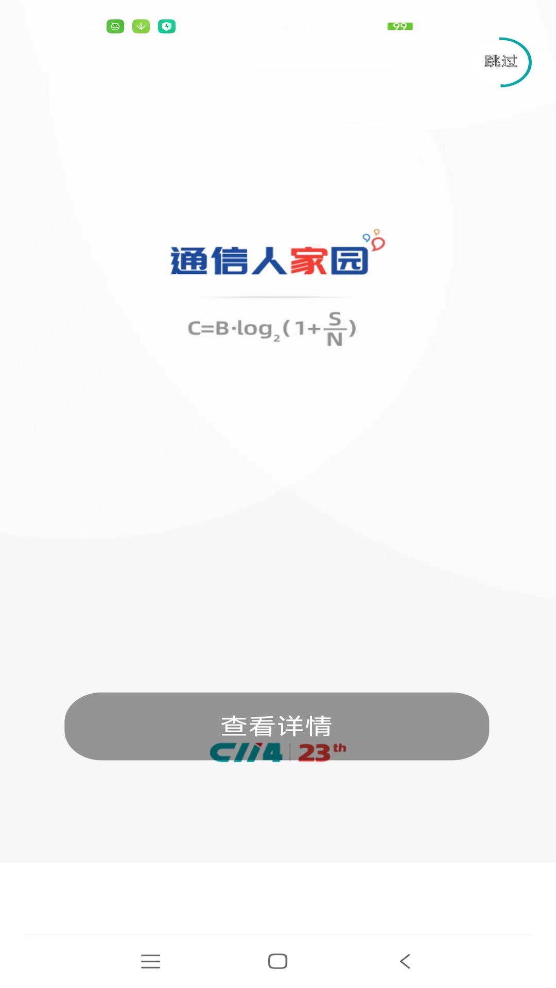 C114通信网app展示图1