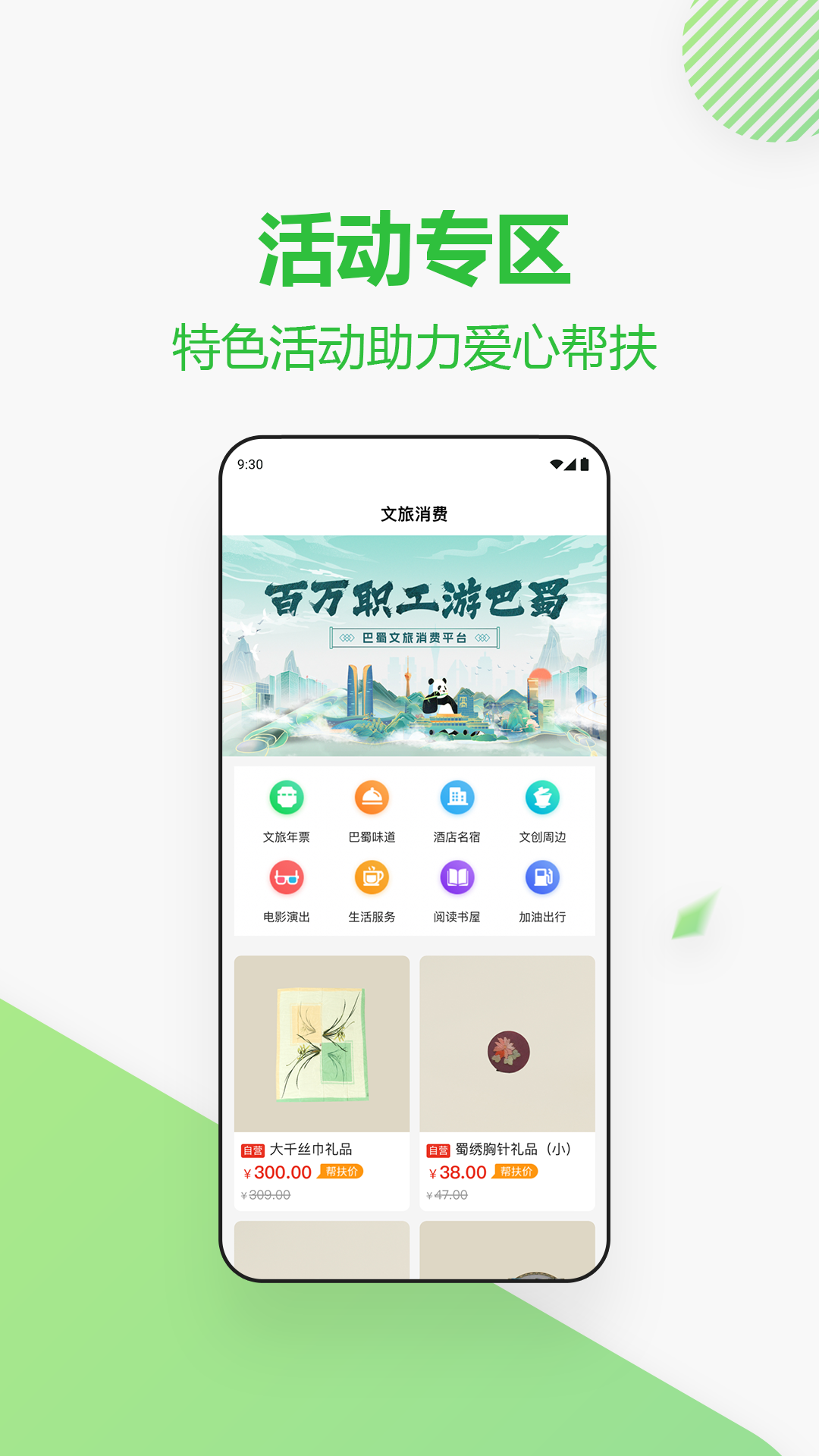 四川消费帮扶网app展示图4