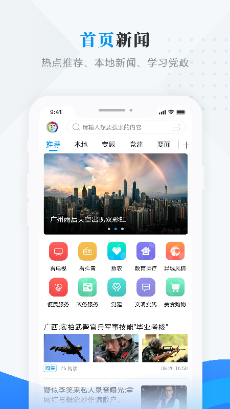 魅力龙江app展示图1