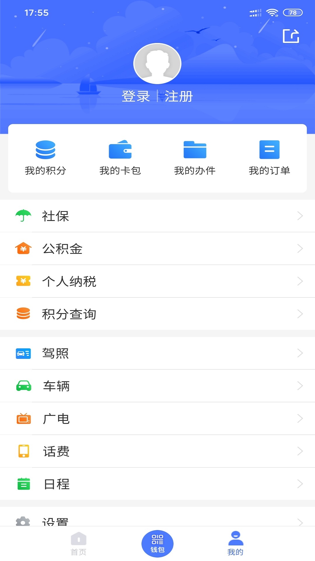 智慧溧水app展示图2