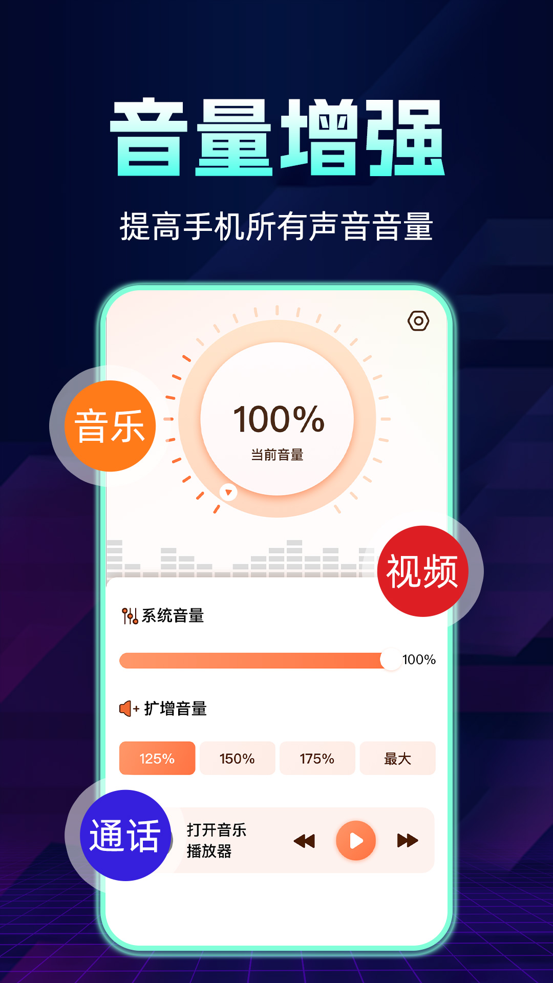 手机音量扩大器app展示图2
