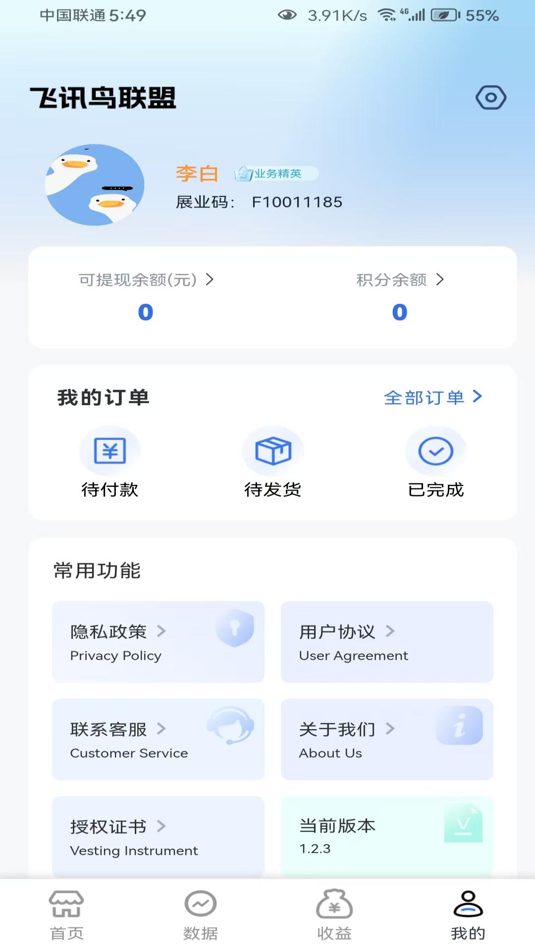 飞讯鸟联盟app展示图4