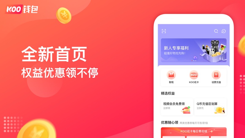 KOO钱包app展示图4