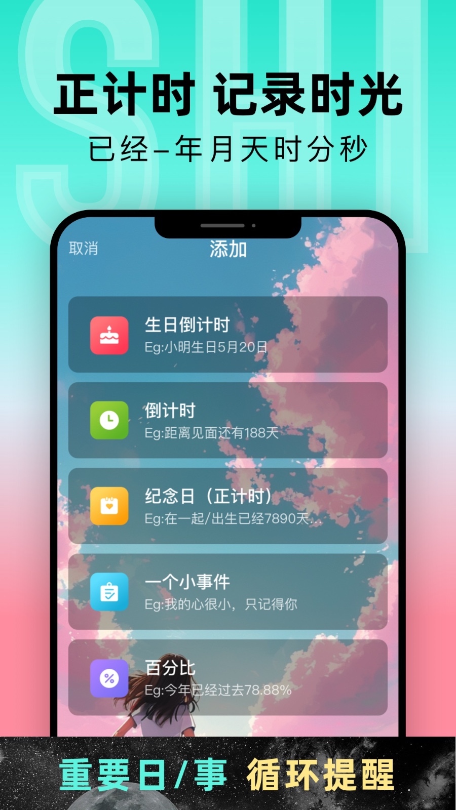 倒计时倒数纪念日提醒展示图3