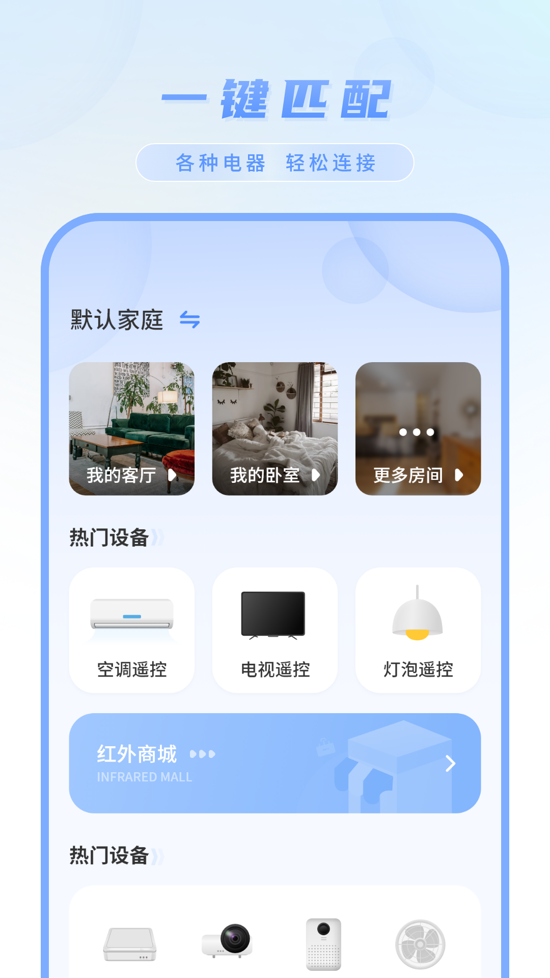 空调遥控板app展示图2