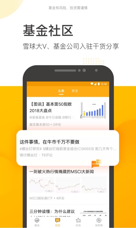 雪球基金app展示图3