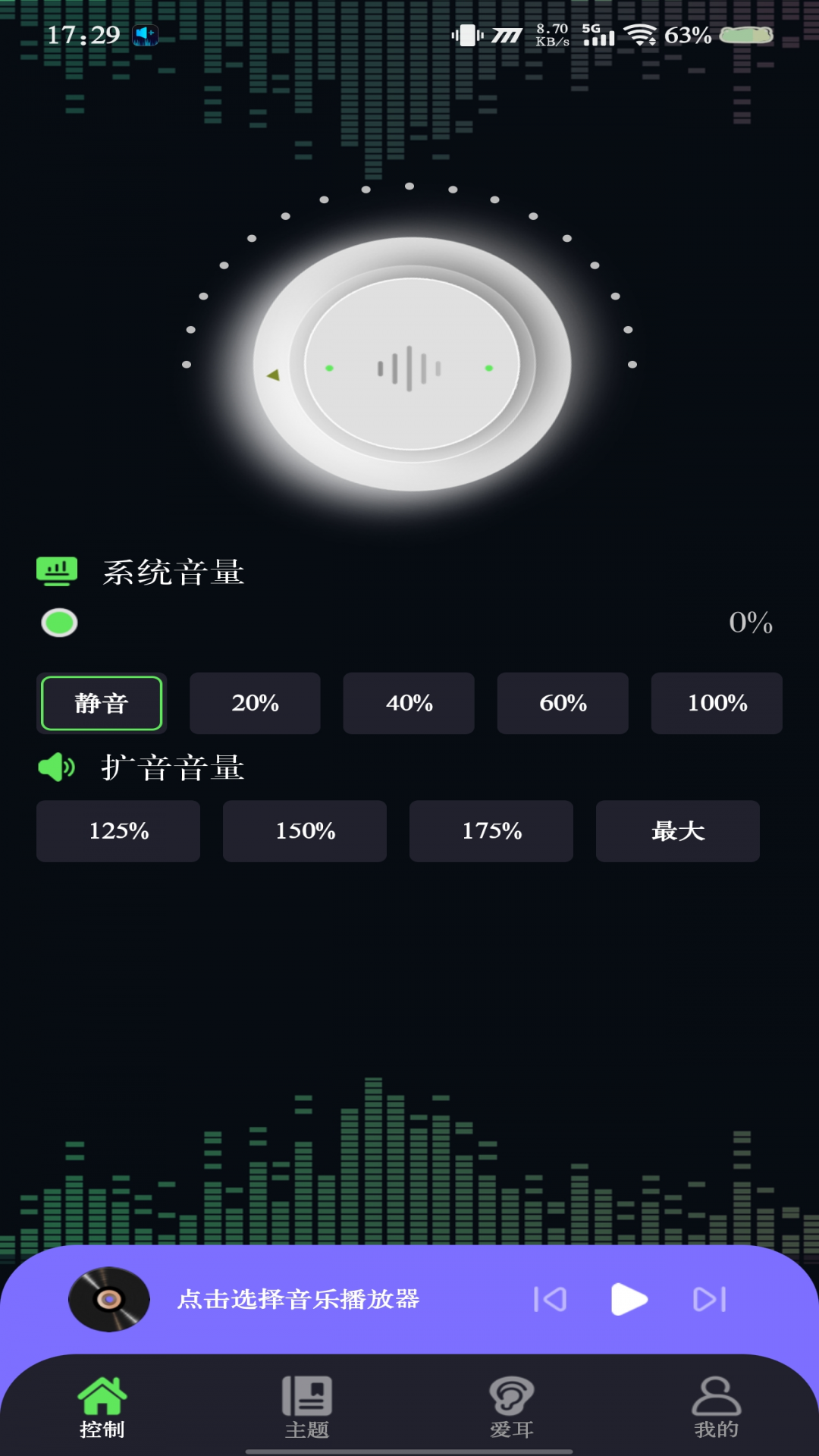 手机音量增强器展示图2