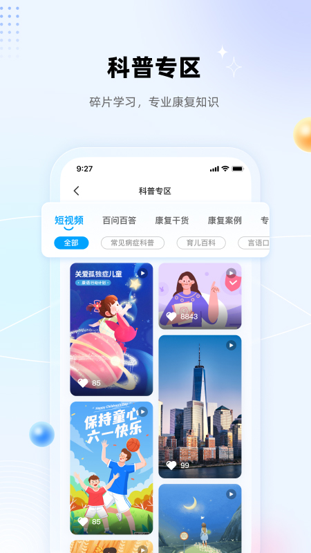 盼盼树app展示图4