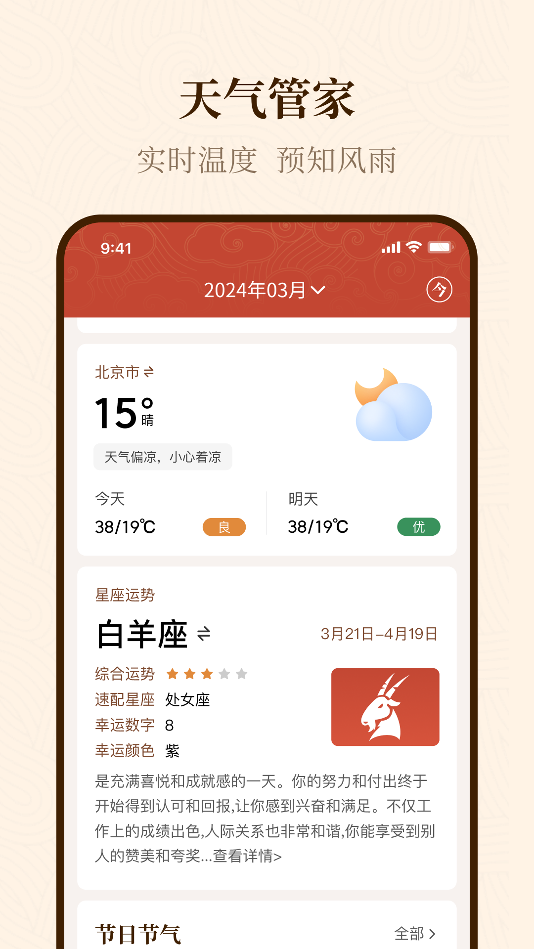 手机万年历展示图4