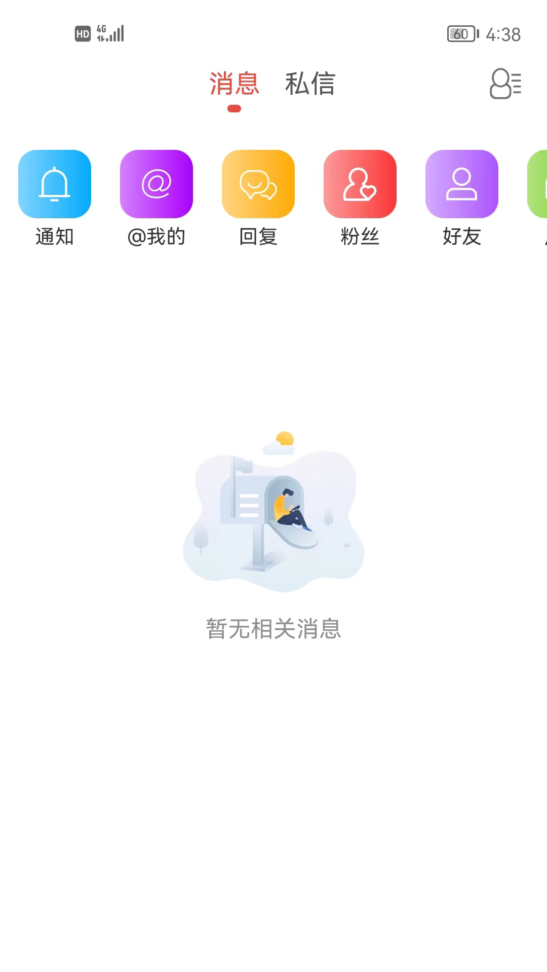 淮北论坛app展示图4