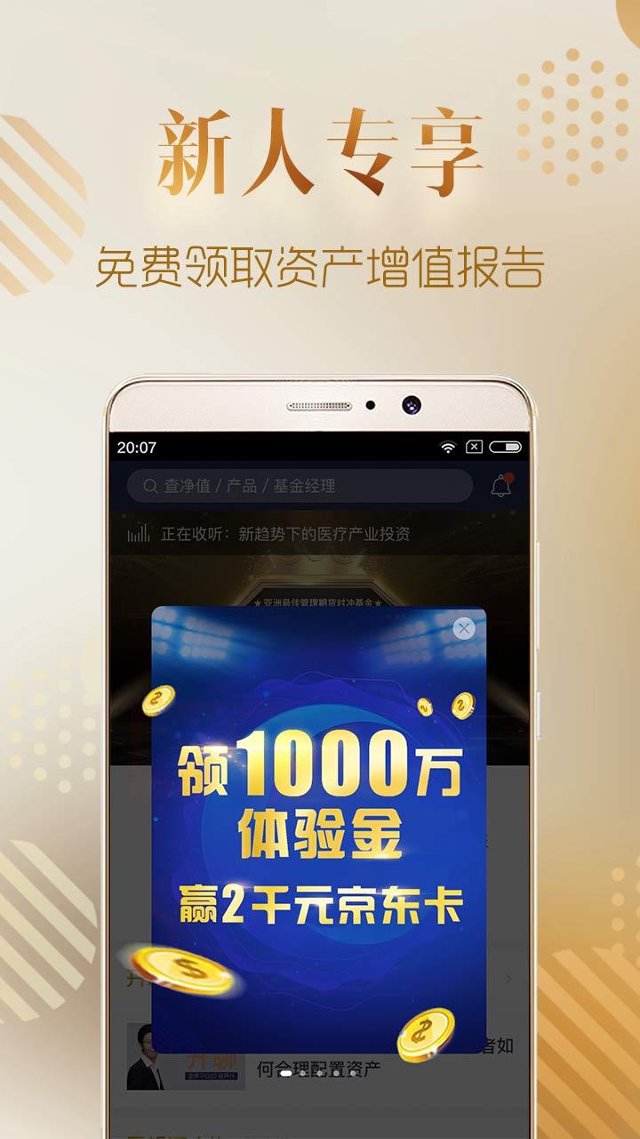 小金掌上私募展示图1
