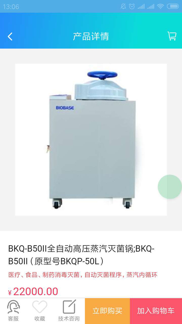来宝商城app展示图4