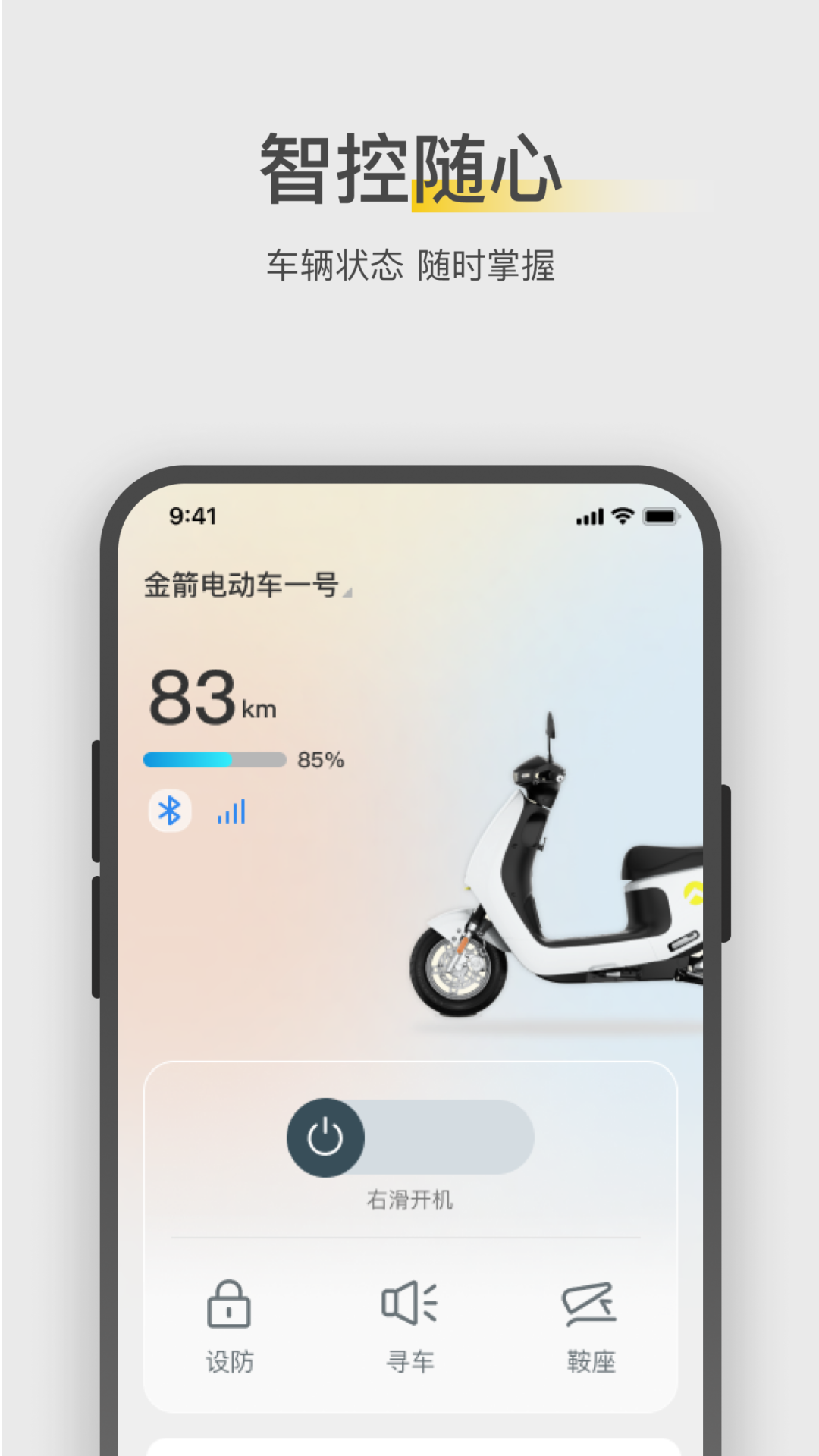 金箭智行展示图1