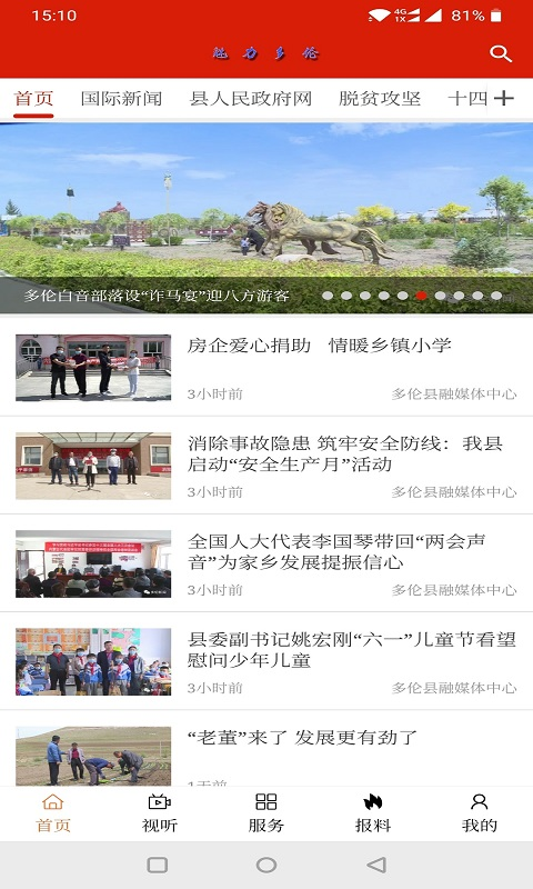 魅力多伦app展示图2