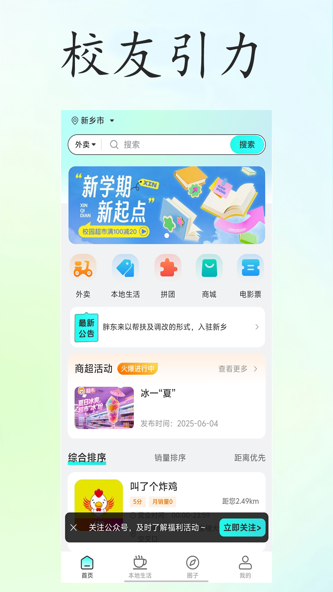 校友引力app展示图1