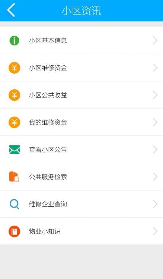 上海智慧物业展示图4