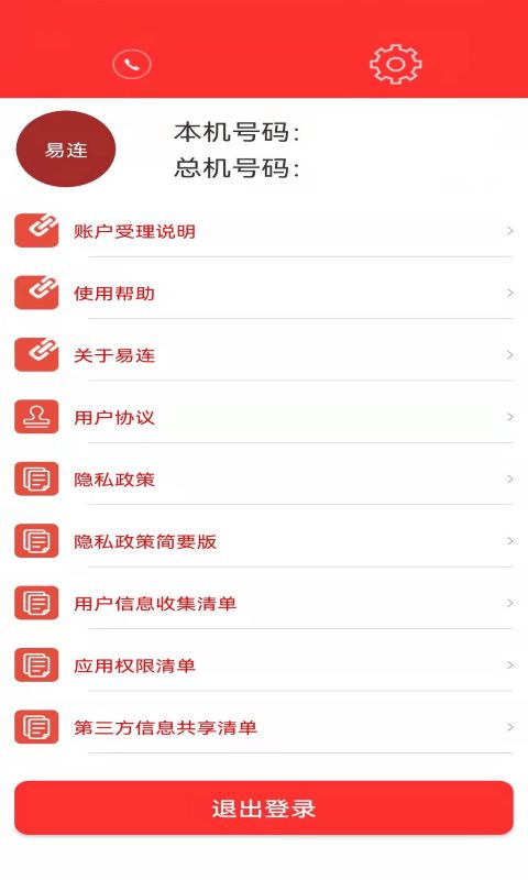 易连app展示图3