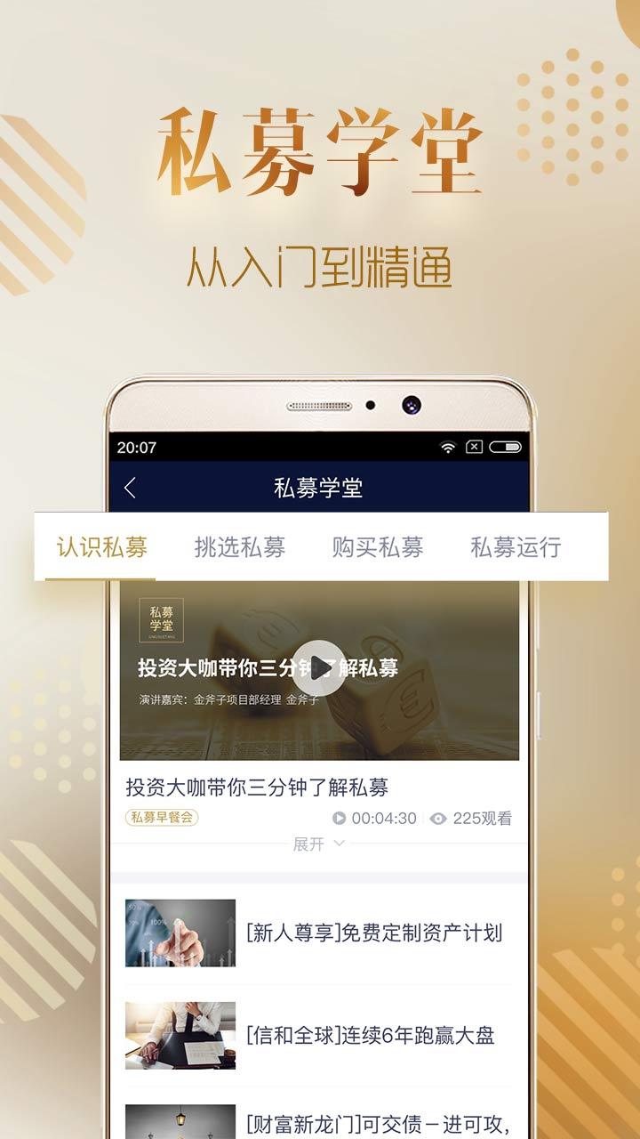小金掌上私募展示图4