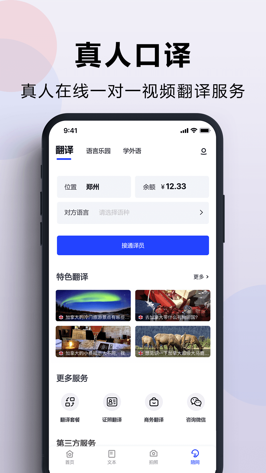 出国翻译官展示图4