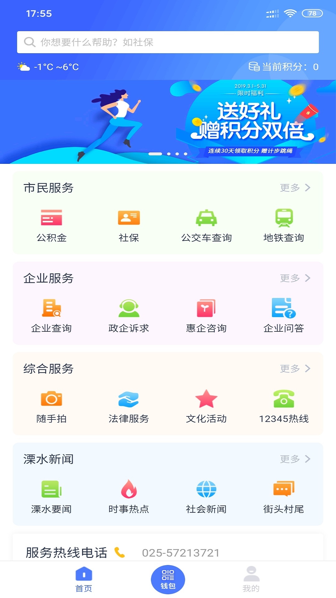 智慧溧水app展示图1