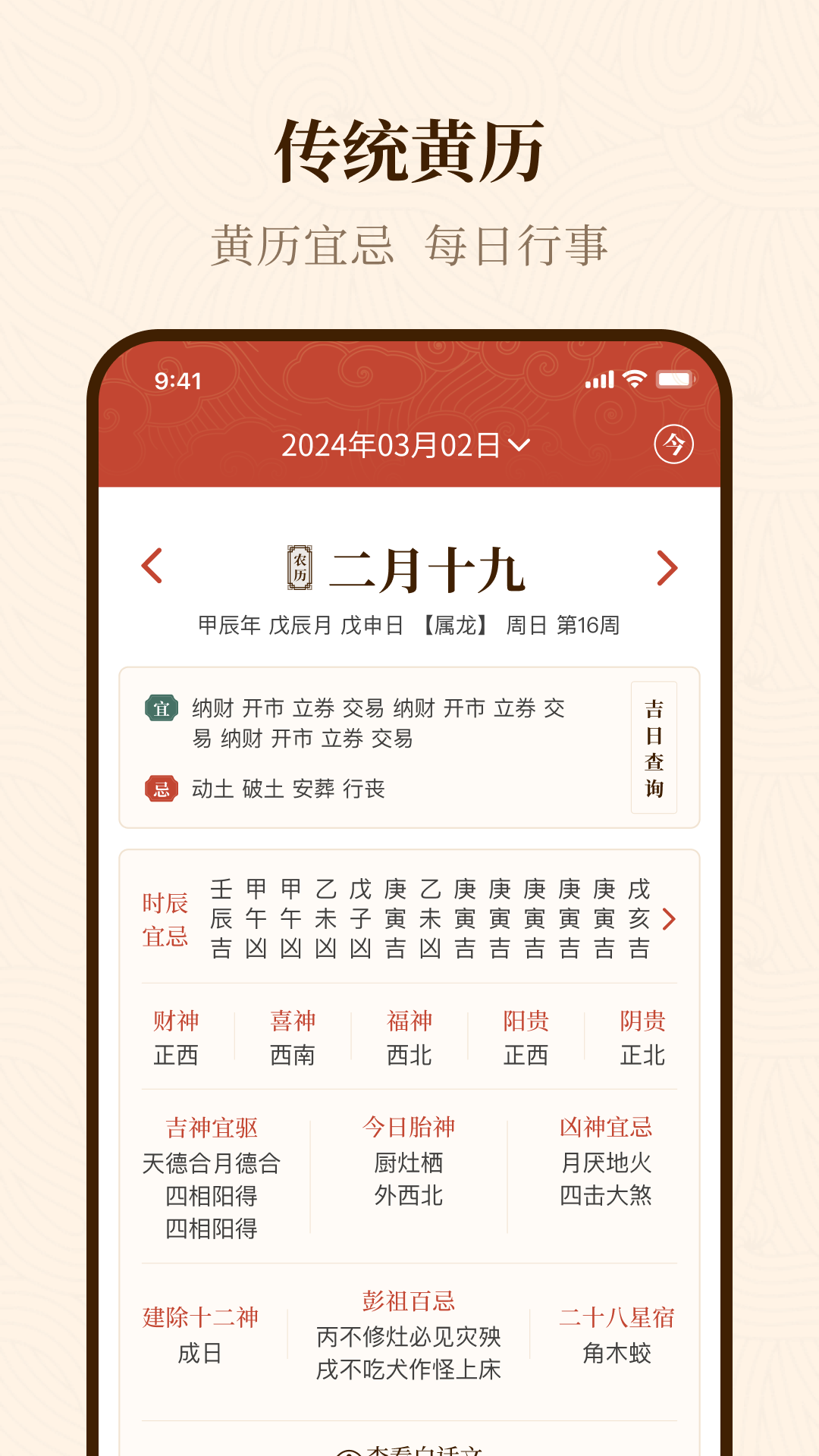 手机万年历展示图2