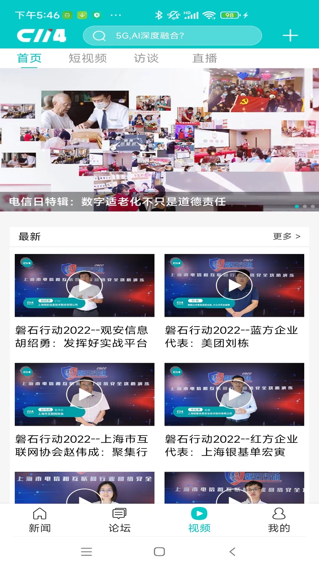 C114通信网app展示图4