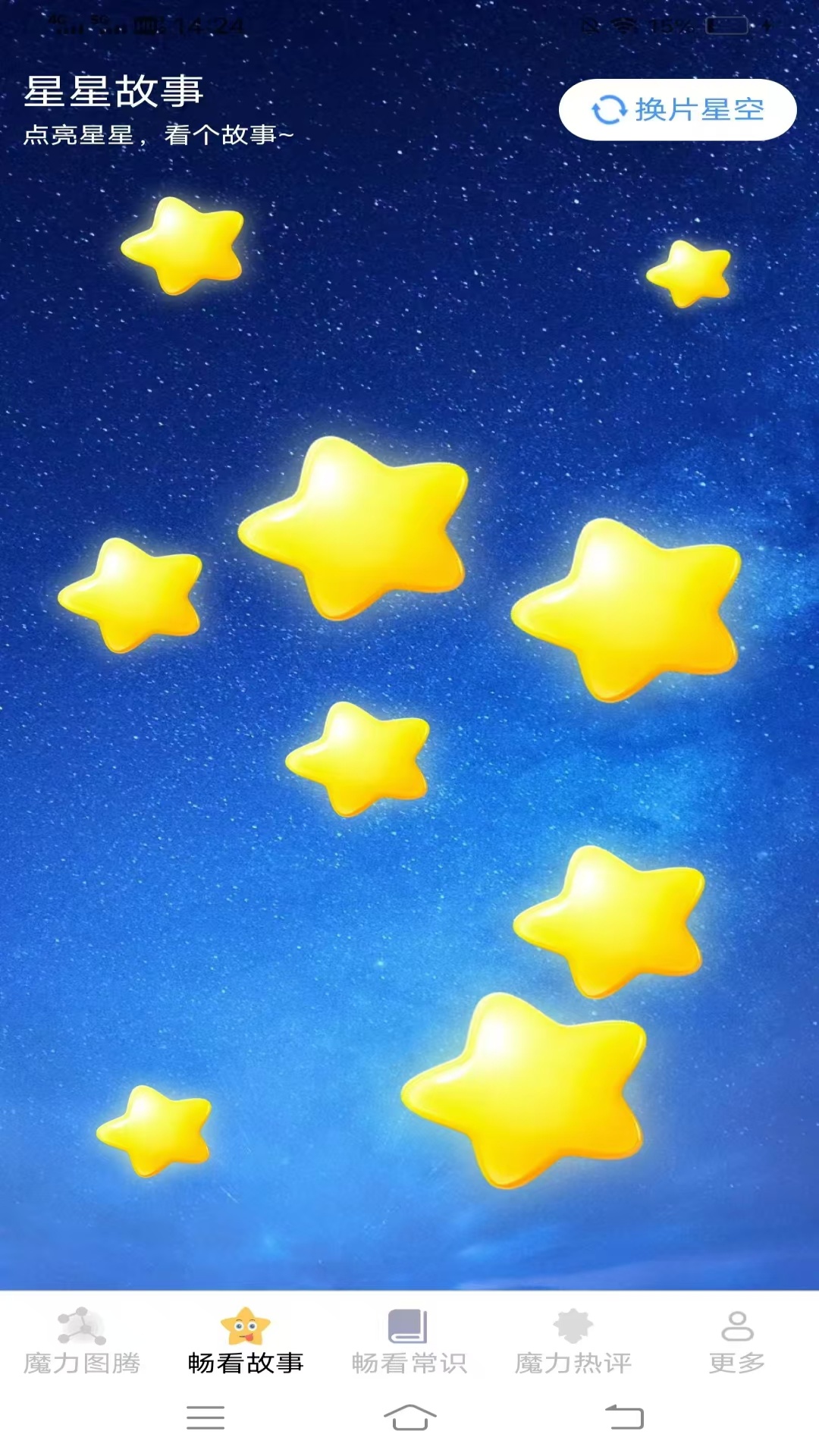 魔力畅看app展示图3