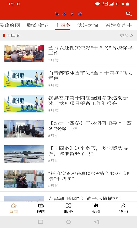 魅力多伦app展示图1