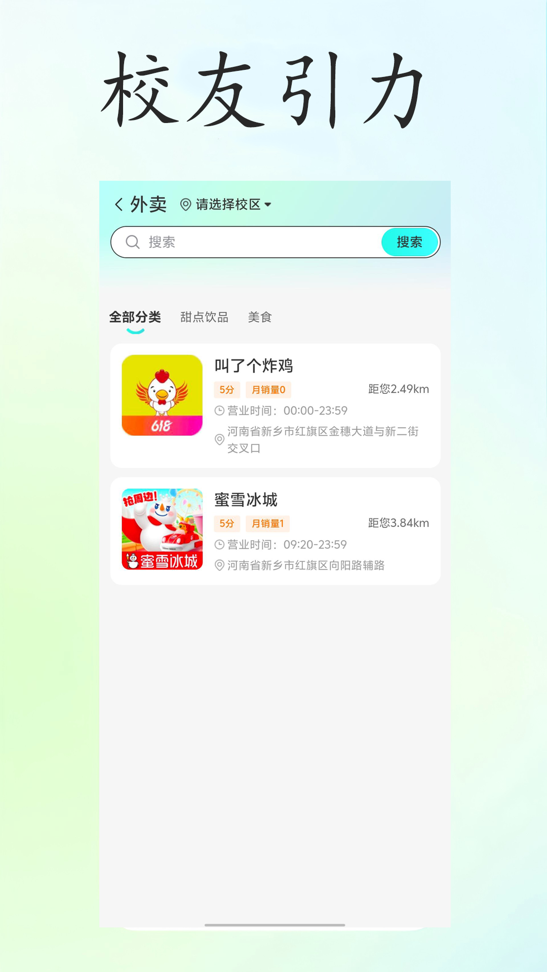 校友引力app展示图3