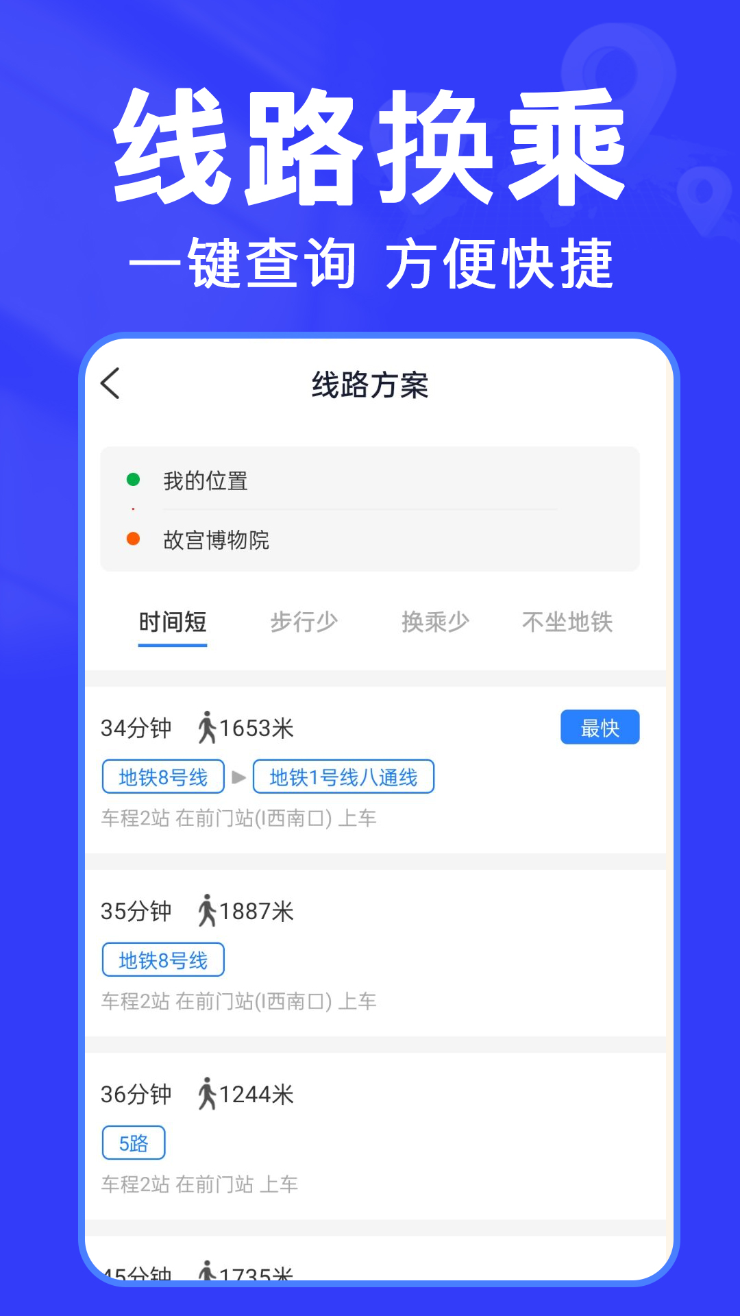 实时查公交app展示图4