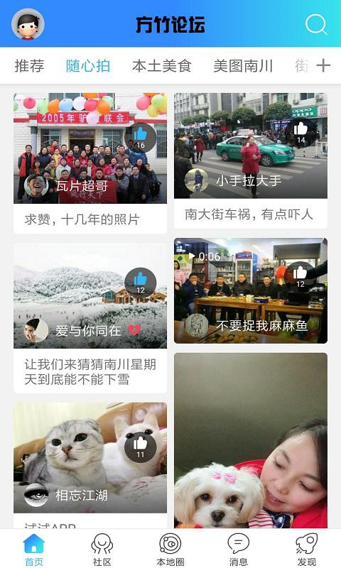 方竹论坛app展示图2