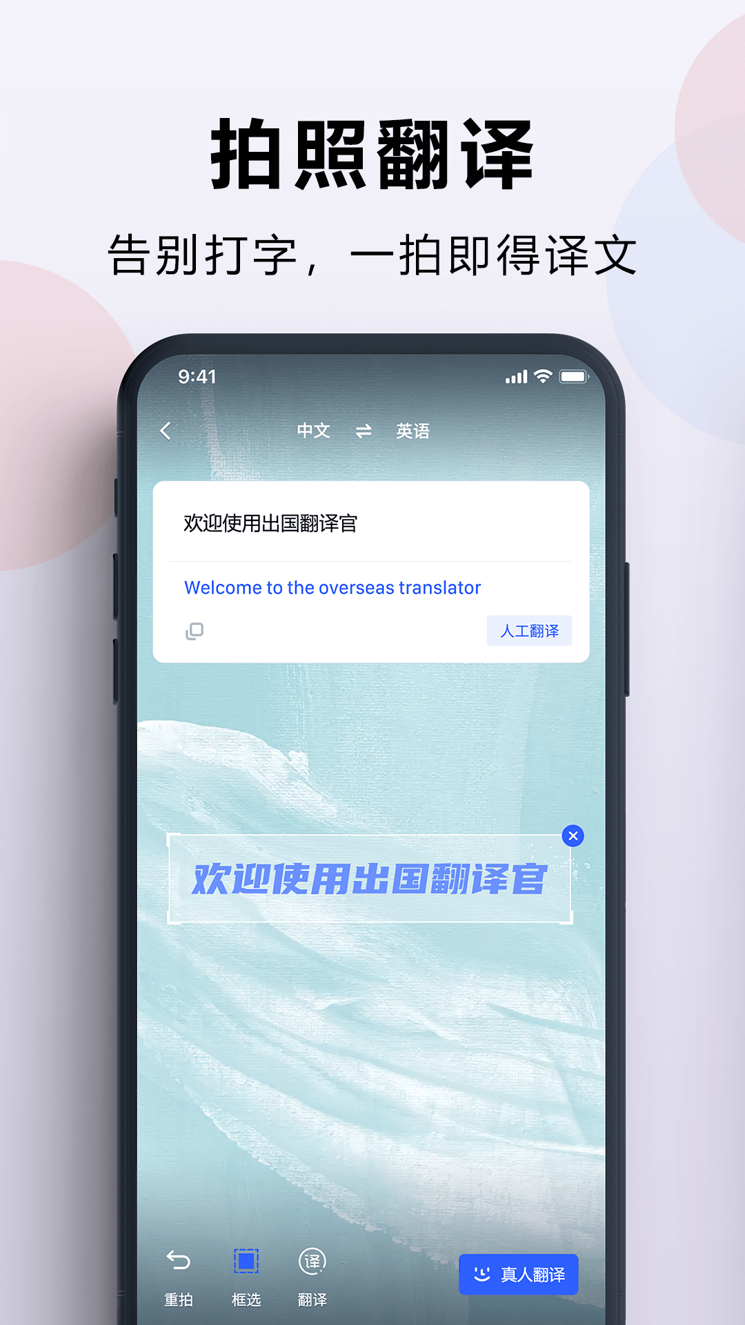 出国翻译官展示图3