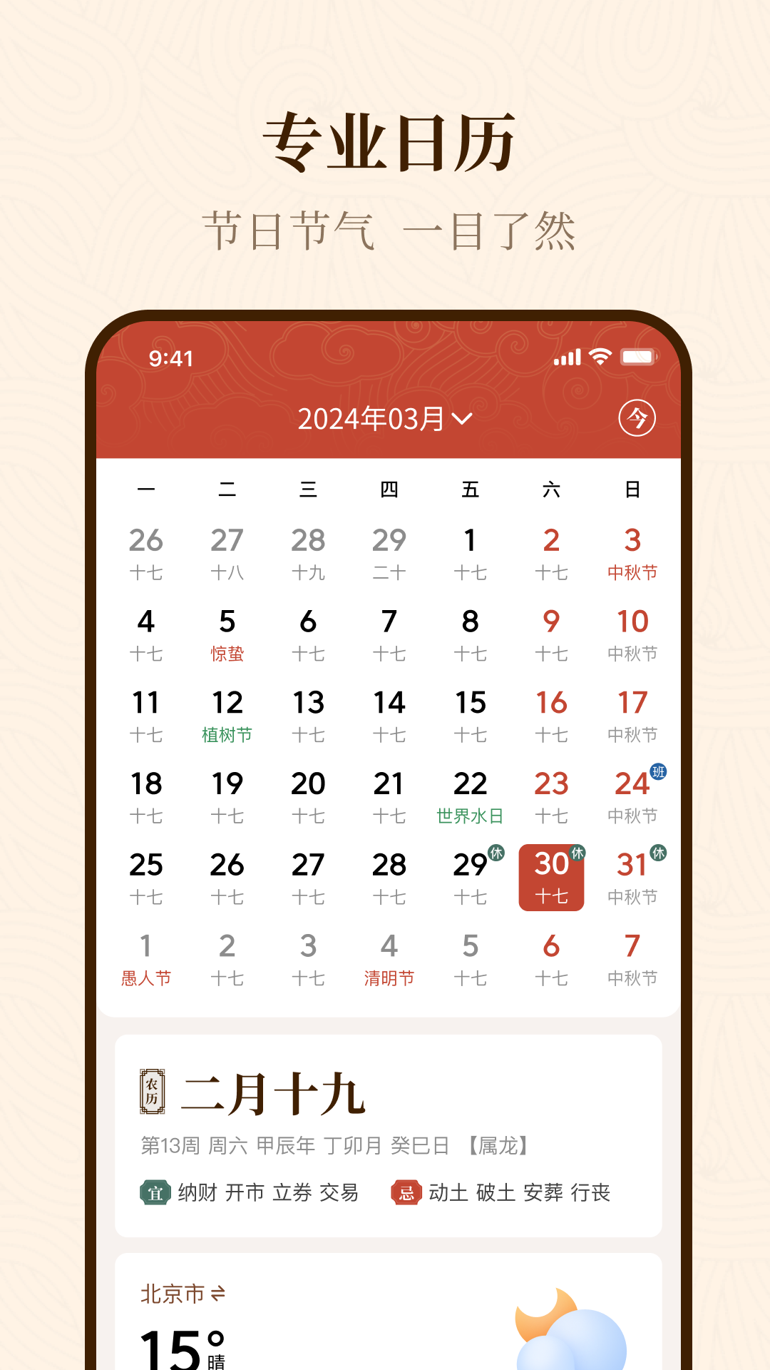 手机万年历展示图1