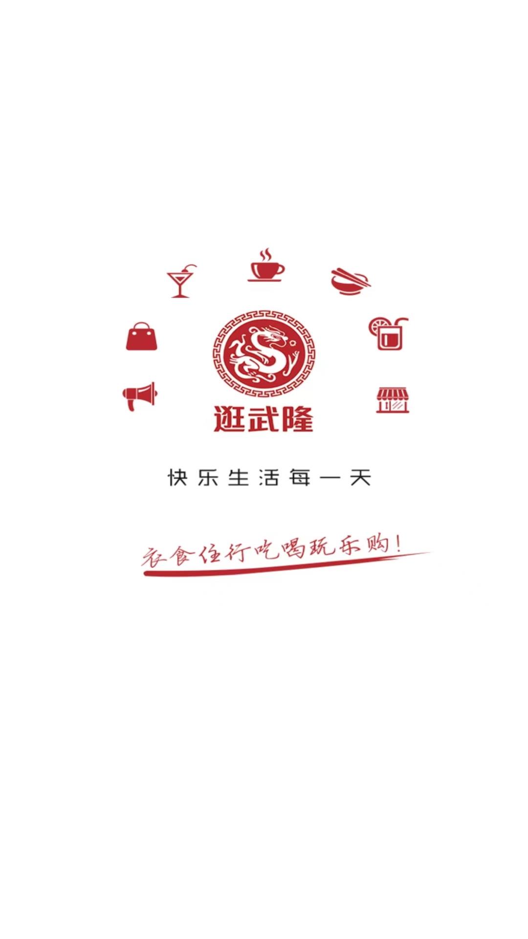 逛武隆app展示图1