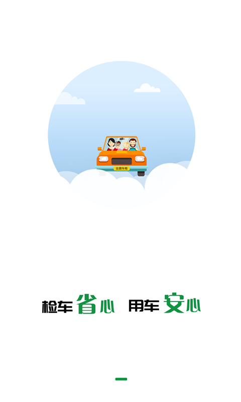 丝路车检展示图1