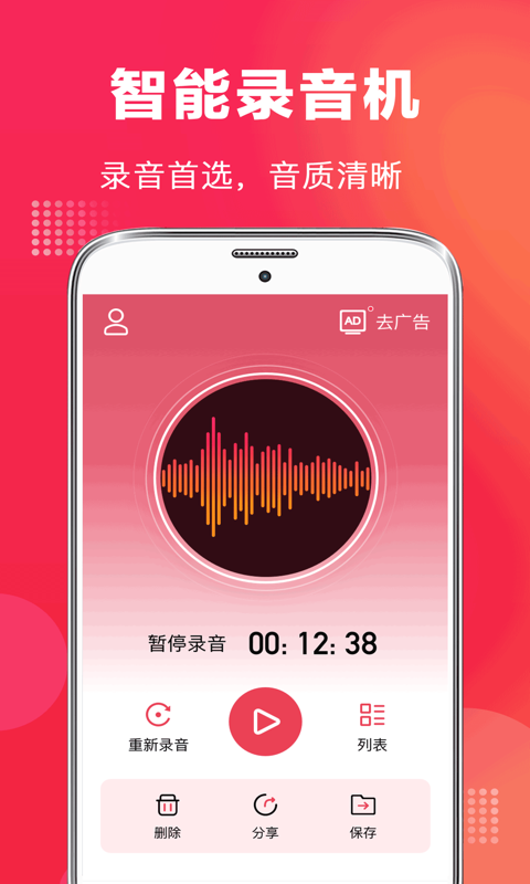 手机录音vMaster展示图1
