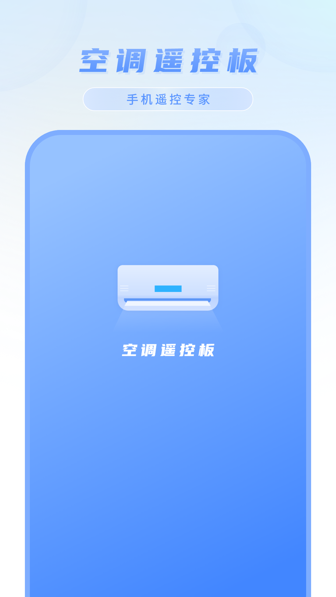 空调遥控板app展示图1