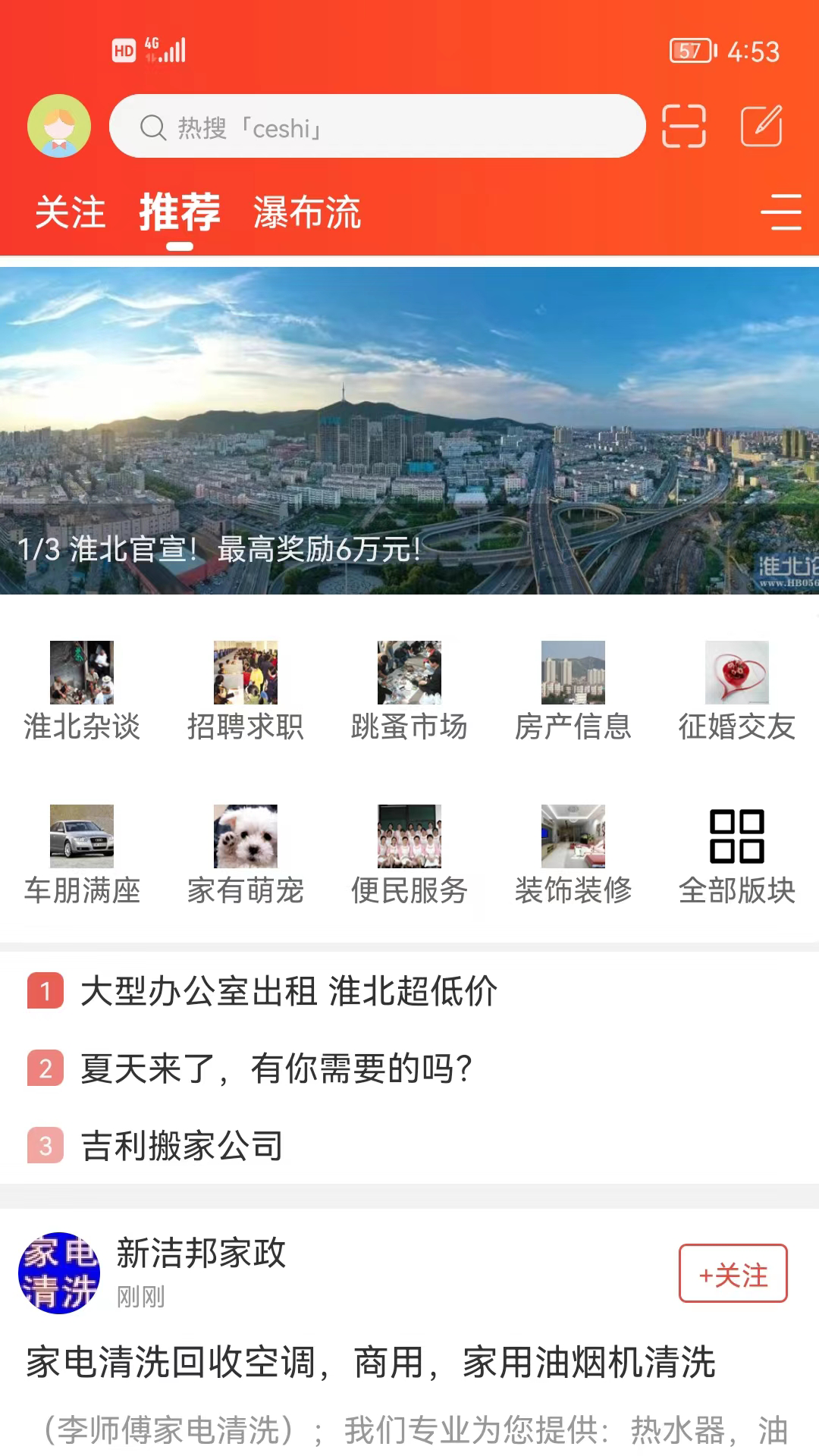 淮北论坛app展示图1