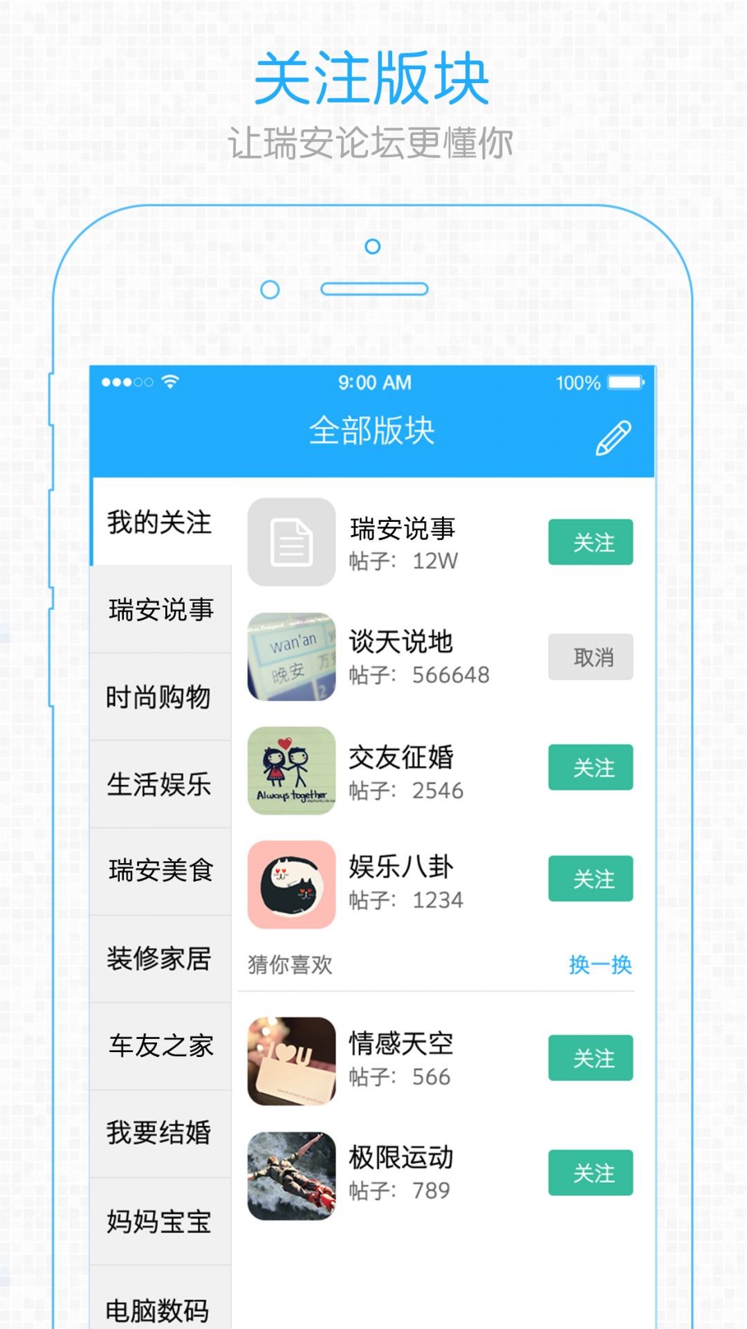 瑞安论坛app展示图2